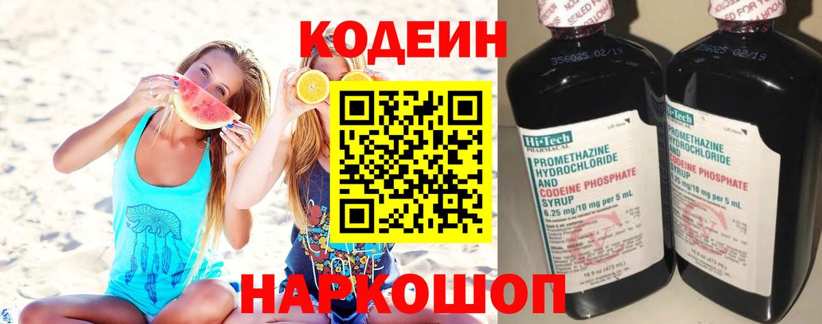 Кодеин Purple Drank  Кодеиновый сироп Lean Purple Drank  Чайковский  Вход с VPN 