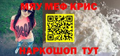 мяу мяу кристалл Волгодонск