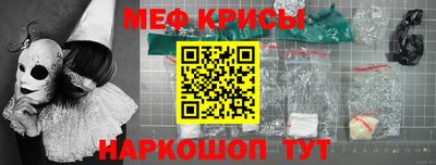 мяу мяу кристалл Волгодонск