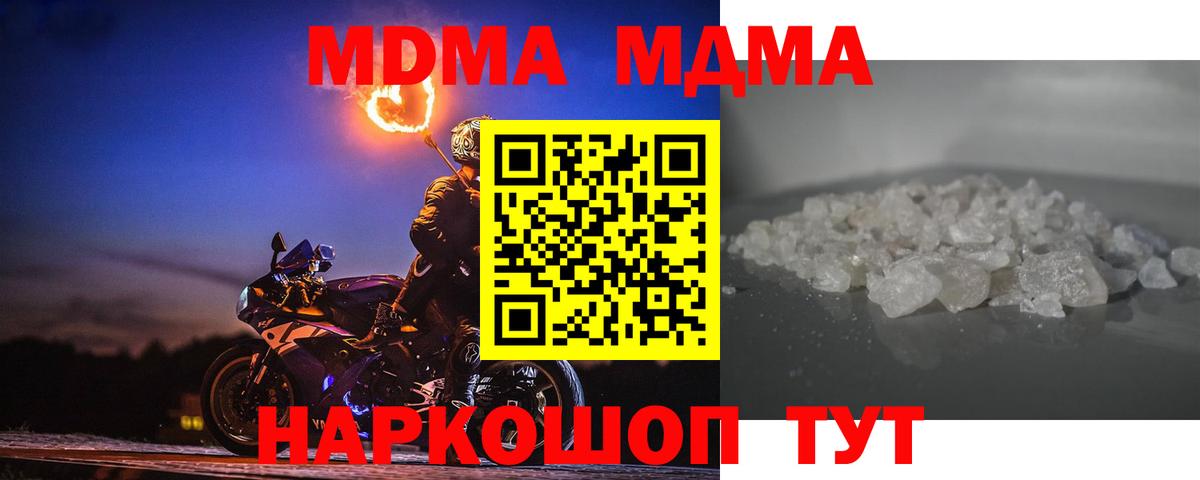 МДМА crystal  МДМА молли  Чайковский  Вход с VPN 