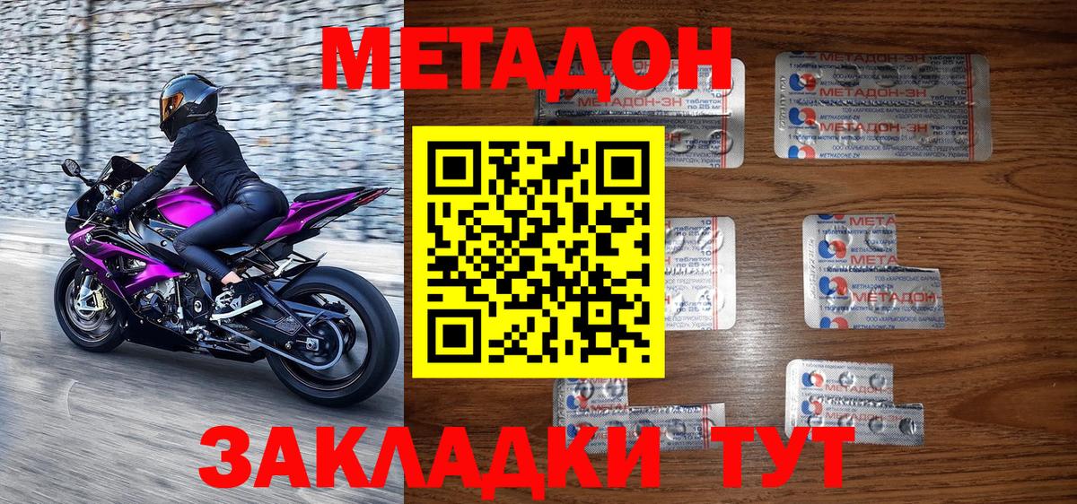Метадон кристалл  Вход с VPN  Чайковский  Метадон VHQ 