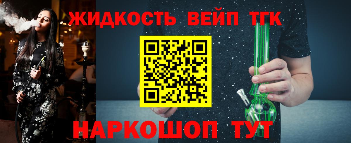 ТГК жижа Чайковский